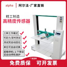 检测纸箱抗压强度 堆码试验 就选择阿尔法纸箱压力试验机