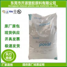 供应降解塑料60-98 日本可乐丽PVA 医药级聚乙烯醇