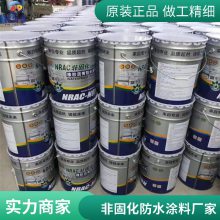 非固化沥青防水涂料 橡化沥青防水涂料 非固化涂层