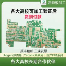 ROGERS 罗杰斯材料 混压高频板 ROGERS RO4003C+FR4 快速打样 批量生产