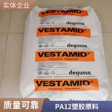 PA12 赢创德固赛 L1724K 增韧级 耐高温 高透明 高弹性 耐磨 汽车部件 电器