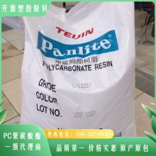 塑胶原料PC 日本帝人 PANLITE® G-3430L1 尺寸稳定 高刚性 代理商