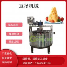 大型新西兰奶酪加工设备、奶酪槽、奶酪罐、奶酪生产线