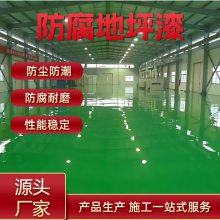 环氧地坪漆施工队 固化地坪包工包料 厂家生产施工一站式服务
