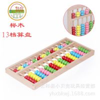 批发木制小学生珠算盘 十三档十五档计算架 幼儿园早教加减教具