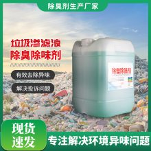 植物去味剂 食品制药厂除臭剂 可免费拿样