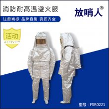 RSF0221铝箔消防避火服 防火耐高温 工作服防护服套装