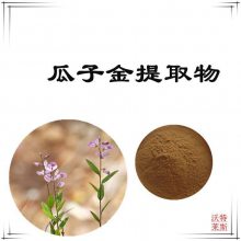 瓜子金提取物 浓缩粉 提取液 浸膏 多种规格 1kg起订 包邮