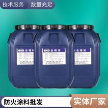 南京钢结构防火涂料薄涂膨胀型室内室外厂房防火涂料批发生产