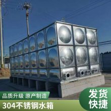 组合式不锈钢消防水箱 大容量储水设备 厂家定制