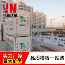 京能建材 九层黑色覆膜板 工地清水模板 大黑建筑双面覆膜封边胶合板