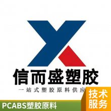 PC/ABS  PC-540J01 ȼ(j) (j) ᷀(wn)(j)  ܇I(lng)