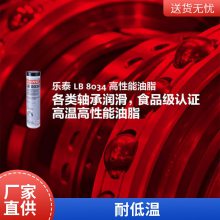 汉高乐泰LOCTITE LB 8034 垫圈或密封件的脱模剂