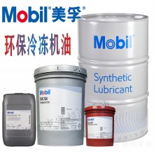 供应Mobil EAL Arctic 100 22CC 220环保合成冷冻机油 合成润滑油