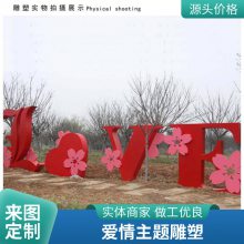 金属景观装饰小品 爱情主题摆件广场创意造型 不锈钢love字母雕塑