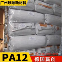 德国赢创 VESTAMID® PA12 X7395 black 注塑级 尼龙12黑色塑胶粒