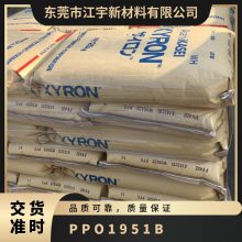 PPO 日本旭化成 1951B 阻燃级 耐高温 耐低温 照明灯具 家电部件