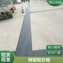 佛 山抗裂贴防裂贴 公路抗 裂贴世杰定制生产 质量***