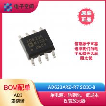 ԭװƷ AD623ARZ-R7 SOIC-8 Դ쵽ͳɱǱŴоƬ