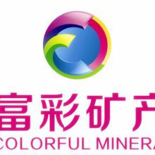 东海县富彩矿物制品有限公司