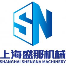 上海盛那机械设备有限公司