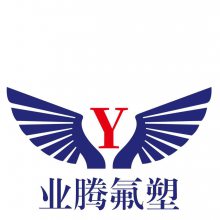 山东业腾氟塑料原料有限公司