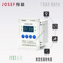 JY82型矿用检漏继电器 JOSEF约瑟 多功能 数码显示 柜内导轨安装、面板嵌入式安装可选