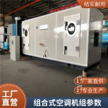 组合式空调机组设备 应耐腐蚀 变频 优 制冷制热/除湿净化 转轮式热回收机组