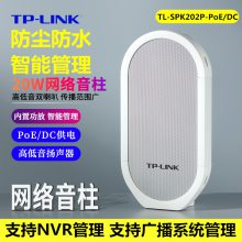 TP-LINK TL-SPK202P-PoE/DC20WѧУ㲥