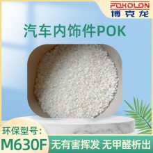 销售汽车用品专用POK M630A华玺悦高抗冲耐化学防冻液箱塑料