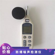 金煤供应YSD130(A)防爆噪声检测仪 动态范围大操作简单