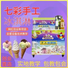 摆摊冰淇淋箱子七彩冰淇淋网红移动彩虹冰淇淋奶茶培训技术