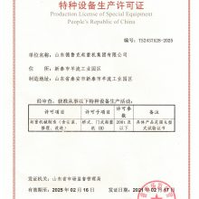 特种设备生产许可证
