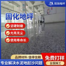 车库固化地坪工程_水磨石硬化地坪_旧水磨石晶面处理