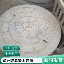 盖满球 水泥井盖 强度高 美观 钢纤维混凝土盖板圆形