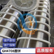 GH708gh4708变形高温合金Ni-Cr货源充足丝材材质证明启涵库存