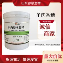 羊肉香精食品级 膏状火锅增香剂 食品麻辣烫肉丸添加剂