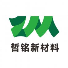 广州哲铭新材料科技有限公司