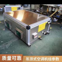 吊顶式射流空调机组 热回收空气处理机组 8000风量8排管吊顶式空气处理机组 普雷蒂