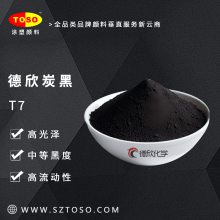 TOSO涂塑颜料代理德欣炭黑T7 中等度黑度 蓝相 适用粉体涂料 电泳涂料