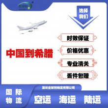 中国到希腊快递空运海运口罩手套车健身器材球类剃须刀电动牙刷