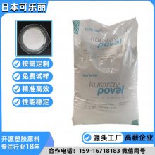 聚乙烯醇 PVA 35-80 日本可乐丽 粘结好 生物可降解 水溶性 塑胶原料