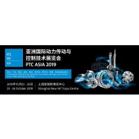 2019亚洲国际动力传动与控制技术博览会