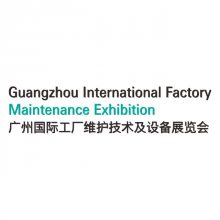 2021广州国际工厂维护技术及设备展览会
