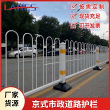 长治道路隔离护栏京式护栏市政道路马路护栏厂家