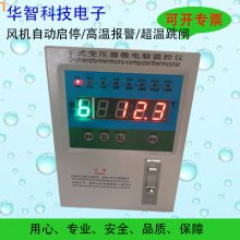 天津干式变压器温度控制器HZ-BWD系列干变温控器说明书