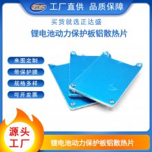 直供新款锂电池保护板散热片铝质冲压散热片 铝板散热片