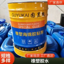 橡塑胶水 通风管道保温棉辅材 低气味耐温快干强力粘合剂