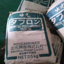 PC 日本出光 1700 增强 阻燃 健身器材 聚碳酸酯