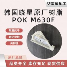 华玺悦代理 聚酮POK物性表 加工工艺 耐水解 M63AS1B